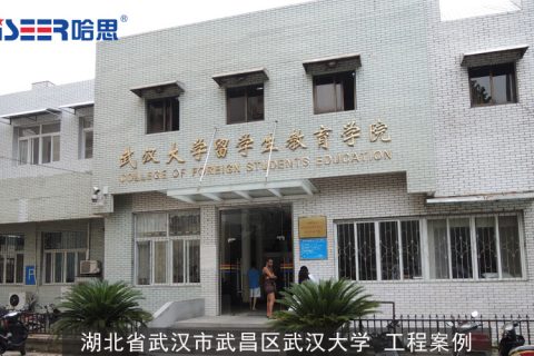 湖北省武漢市武昌區武漢大學? ?工程案例