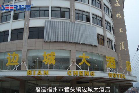 福建省福州市連江縣管頭鎮邊城大酒店? 工程案例