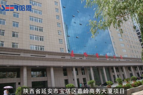 2012年陜西省延安市寶塔區嘉嶺商務大廈項目